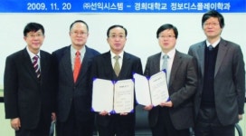 선익시스템,경희대와 OLED 기술협력