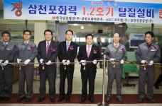 남동발전, 삼천포화력 탈질설비 준공식