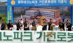 광주TP `가전로봇센터` 첫삽