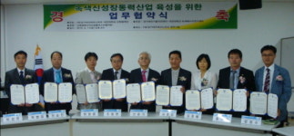 경기대진TP, 관내 기업과 녹색산업 육성 MOU