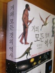 [책 다시보기] 거의 모든 것의 역사