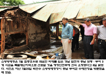 소방방재청, 특별재난지역 선포 요청