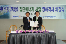 중부발전, 부산북항 집단에너지 사업 추진