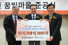 언스트앤영 한영회계법인, 월드비전 `사랑의 도시락` 나눔의 집 후원