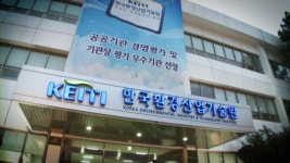 [화요기획/에너지 · 환경 공기관 비전 2011]한국환경산업기술원