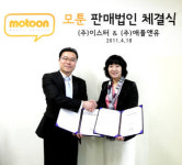 신개념 만화메시지 출시…애플앤유-이스터 공동 판매 맞손