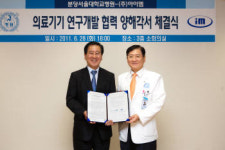 아이엠, 분당서울대학교 병원과 골다공증 진단 연구개발 협력