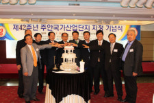 주안국가산업단지 42주년 기념식