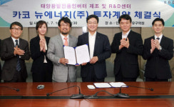 카코, 송도에 제조 및 R&D시설 건립 토지계약