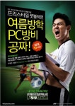 프리스타일 풋볼 하면 피카PC방 10시간 공짜 100만장 할인쿠폰 배포