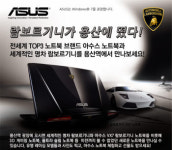 아수스, 23일 용산서 람보르기니 노트북 VX7 로드쇼