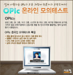 취업, 승진을 위한 필수 스펙 이제는 오픽이다