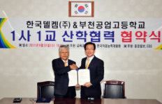 한국델켐,부천공고와 `1사 1교 협약식` 가져