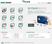 하나은행, IE 없어도 인터넷뱅킹...매킨토시-리눅스 사용자에게 개방