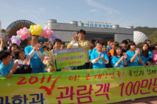 국립중앙과학관 18년만에 관객 100만 명 돌파