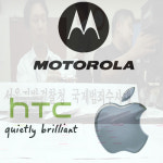 애플코리아와 HTC가 모토로라 영업비밀 빼냈다?