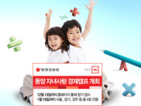 동양종금증권, 어린이 경제 캠프 개최