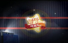 재능TV, 1일부터 `2011 별짱어워드` 진행
