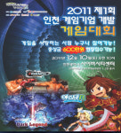 맥스온소프트, 제 1회 인천게임대회 참가자 모집