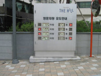 비전라이드, 스마트주차장솔루션 `한남더힐`에 공급