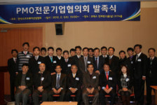 한국소프트웨어산업협회, PMO 전문기업협의회 발족