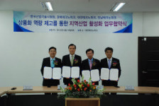 산업기술시험원, 경북·대전·전남TP와 중소기업 상품화 협력`