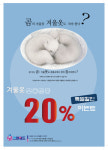 크린위드 장롱 속 겨울옷 20%할인 받아 세탁하세요