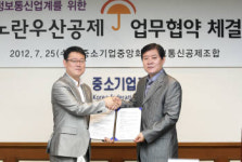 정보통신공제조합, 중기중앙회와 노란우산공제 MOU 체결