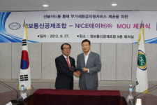 정보통신공제조합과 나이스데이터주식회사, 부가세 환급서비스 체결