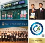 시즌2 쪼끼쪼끼, 우수프렌차이즈 기업 인정