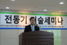 KTC, 전기자동차용 전동기분야 기술세미나 개최