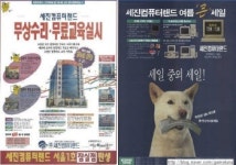[100대 사건_045] 컴퓨터 유통업계 연쇄 부도 <1997년>