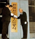 [100대 사건_001] 한국전기통신공사(현 KT) 설립 
