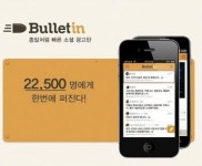 아블라컴퍼니, 입소문 SNS 플랫폼 `불레틴` 출시