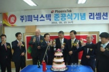 세계적 광학기업 RMI 한국법인 `피닉스텍`을 가다