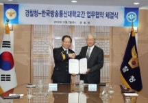 방송대, 경찰청 콘텐츠 공동 개발 등 업무협약 체결