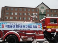 세경대학교 소방안전구급과 재학생들 대거 전공 자격증 취득