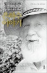 [새로나온 책]천체 물리학자 위베르 리브스의 은하수 이야기