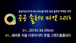 [알림]공공 솔루션 시장의 3대 IT 화두는!