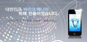 주말 자전거 여행 길라잡이는 ‘스마트폰?’