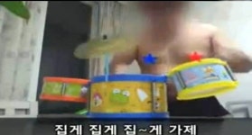 [핫UCC]장난감 드럼으로 동요 연주 ... 실력은 전문 드러머!