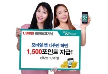 GS&POINT, 모바일 앱 신규회원 선착순 포인트 적립 이벤트