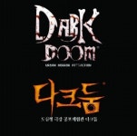 공포체험, 캠핑 등 도심 속 리얼체험이 뜬다!