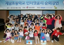 [동정]이경재 방통위원장, 초등학교에서 건전한 인터넷 이용 특강