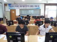 한국생산성본부, 울릉도·독도에서 정보기술자격(ITQ) 시험 실시