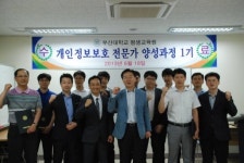 부산대, 지역 최초 개인정보보호 전문가 배출