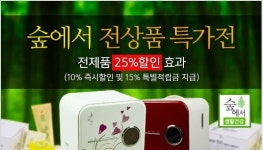 오픈메디칼, 숲에서와 손잡고 피톤치드 상품 판매