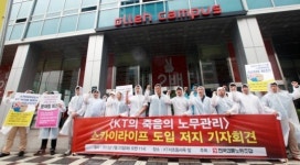 KT 스카이라이프노조 반노조문화 맞서겠다