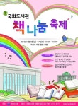 [우리아빠 주말 짱]가을, 책 향기에 취하다