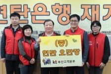 KT와 부산연탄은행, 6일 연탄은행 오픈